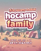 호캠프 페스티벌