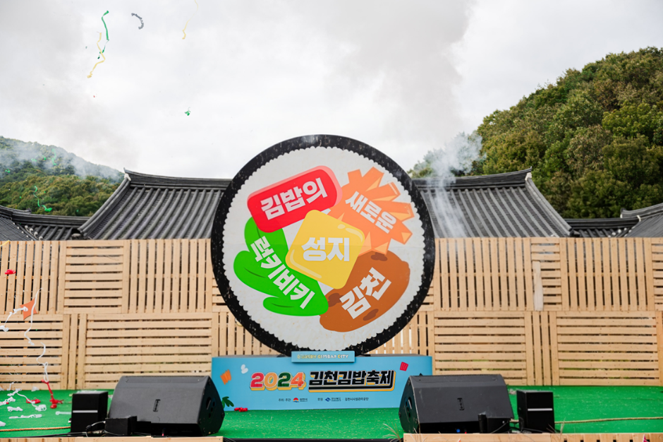 Festival del Gimbap de Gimcheon (김천김밥축제)