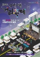 2025 양천가족 거리축제 포스터
