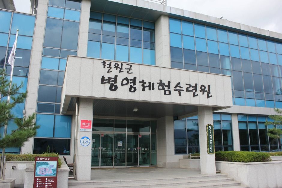철원군 병영체험수련원