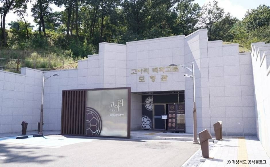 고아리 벽화고분 모형관