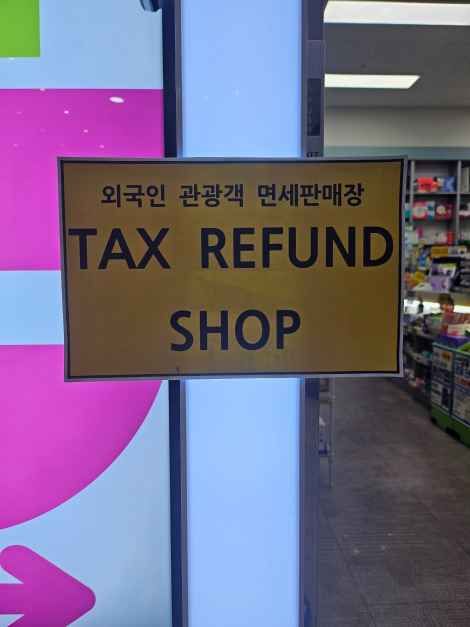 [事後免税店]ハヌル薬局(하늘약국)