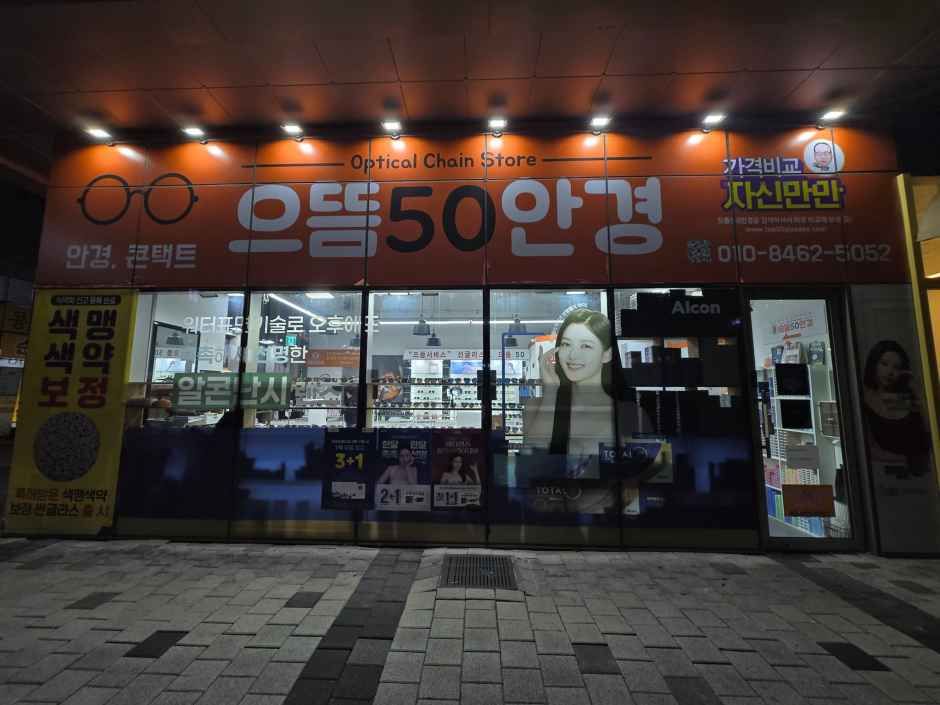[事後免税店]ウトゥム50眼鏡・ムンジョン駅店(으뜸50안경 문정역점)