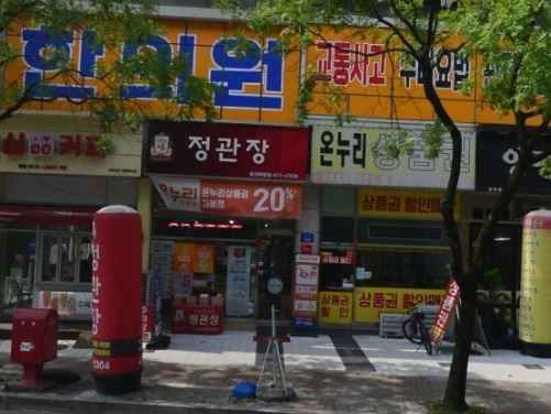 [事后免税店]正官庄屯山TIME店