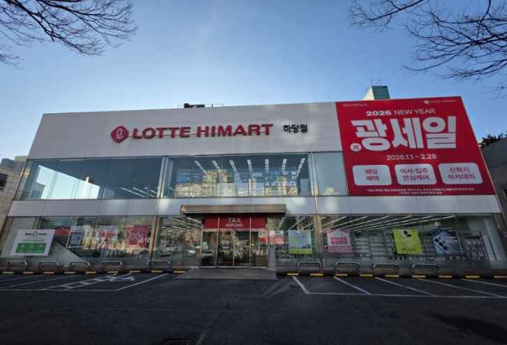 LOTTE Hi-Mart Hadang Branch[Tax Refund Shop](롯데하이마트 하당점)