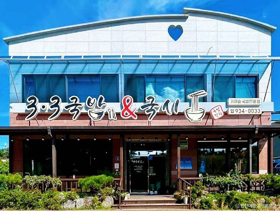 3.3 クッパ専門店