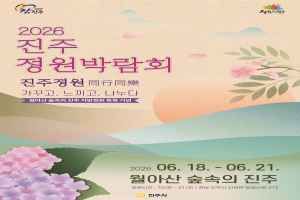 2026 진주 정원박람회