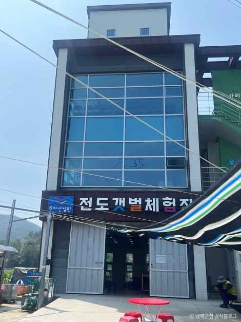 전도갯벌체험장