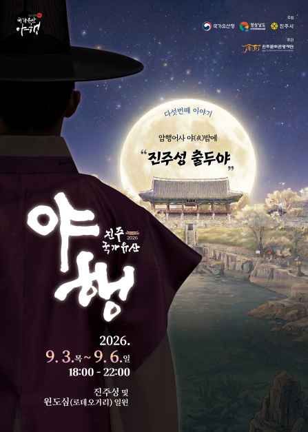 진주국가유산야행 현장 4