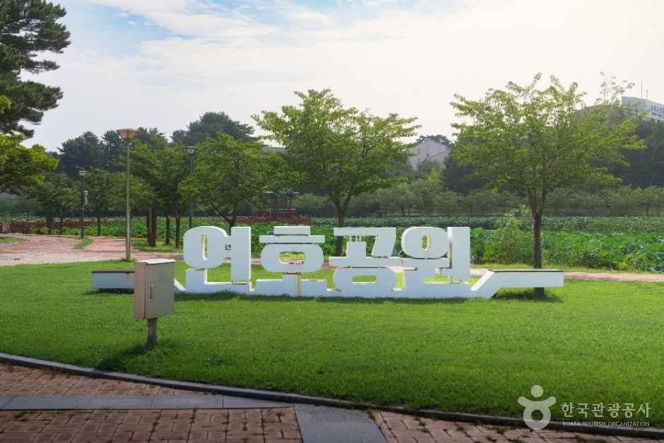 연호공원