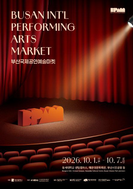 2026 釜山国際公演芸術マーケット（BPAM）