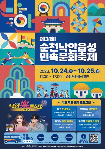 순천 낙안읍성 민속문화축제 축제 사진 9
