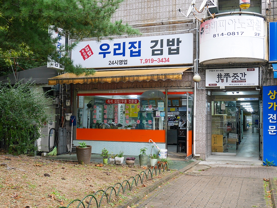 Urijip Gimbap