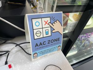 카페우리_ACC 의사소통판 제공 안내문 미리보기