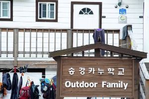 송강카누학교