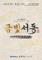 금빛서동 - 누가 무왕이 될 것인가