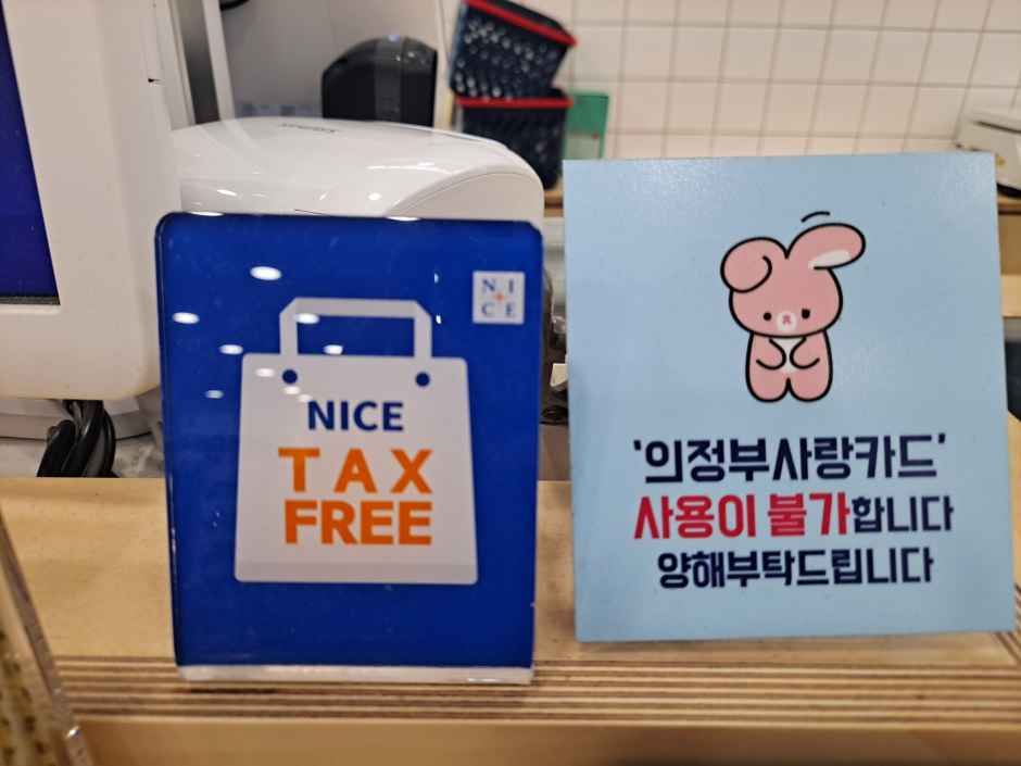 ARTBOX - Uijeongbu [Tax Refund Shop](아트박스 의정부점)