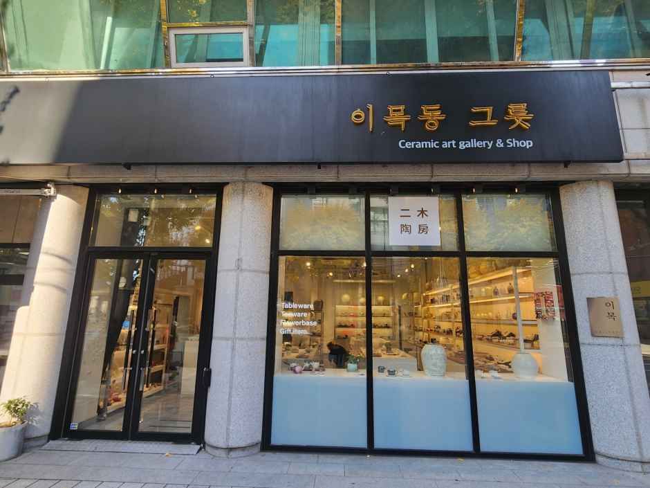 [事後免税店]イモクドングルッ(이목동그릇)