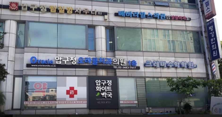 Apgujeong White Pharmacy[Tax Refund Shop]