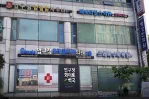 압구정화이트약국
