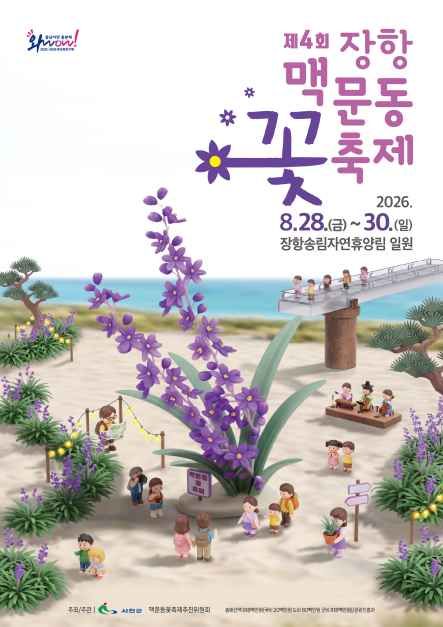 장항 맥문동 꽃 축제
