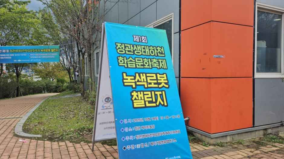 정관생태하천학습문화축제 사진 6