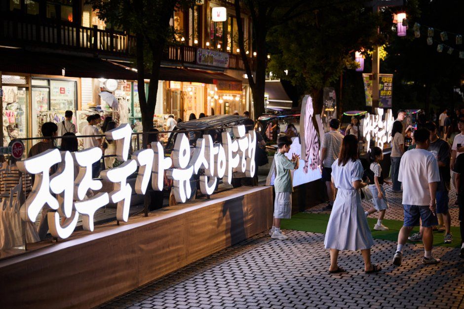 全州国家遗产夜行