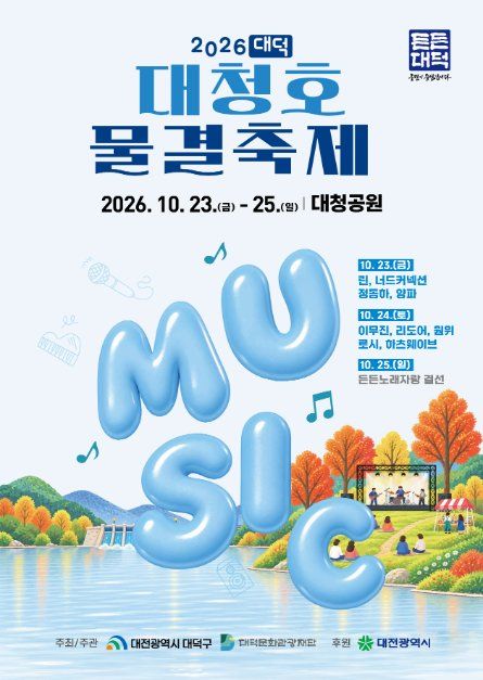 Daedeok Daecheongho Wave Festival