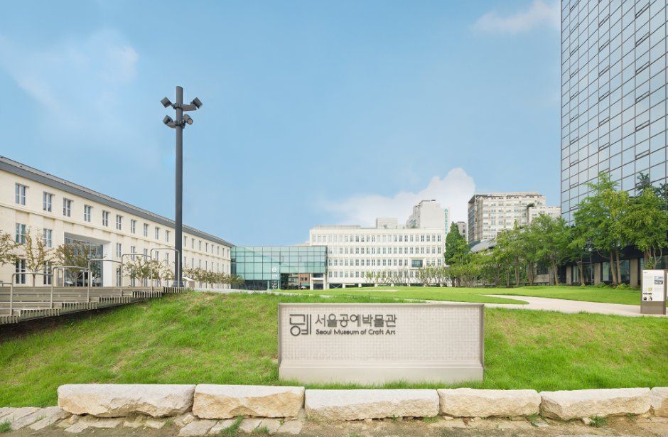 서울공예박물관