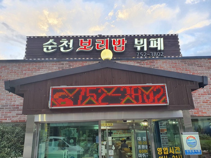 順天麦ご飯ビュッフェ