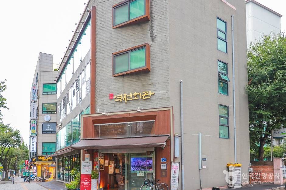 驿前会馆