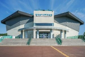 달성습지생태학습관