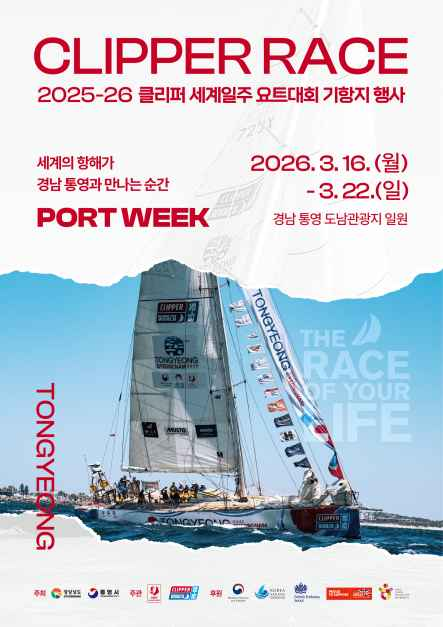클리퍼 세계일주 요트대회 기항지 행사