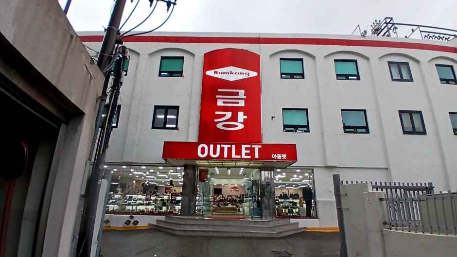 금강제화 상설아울렛 남영점