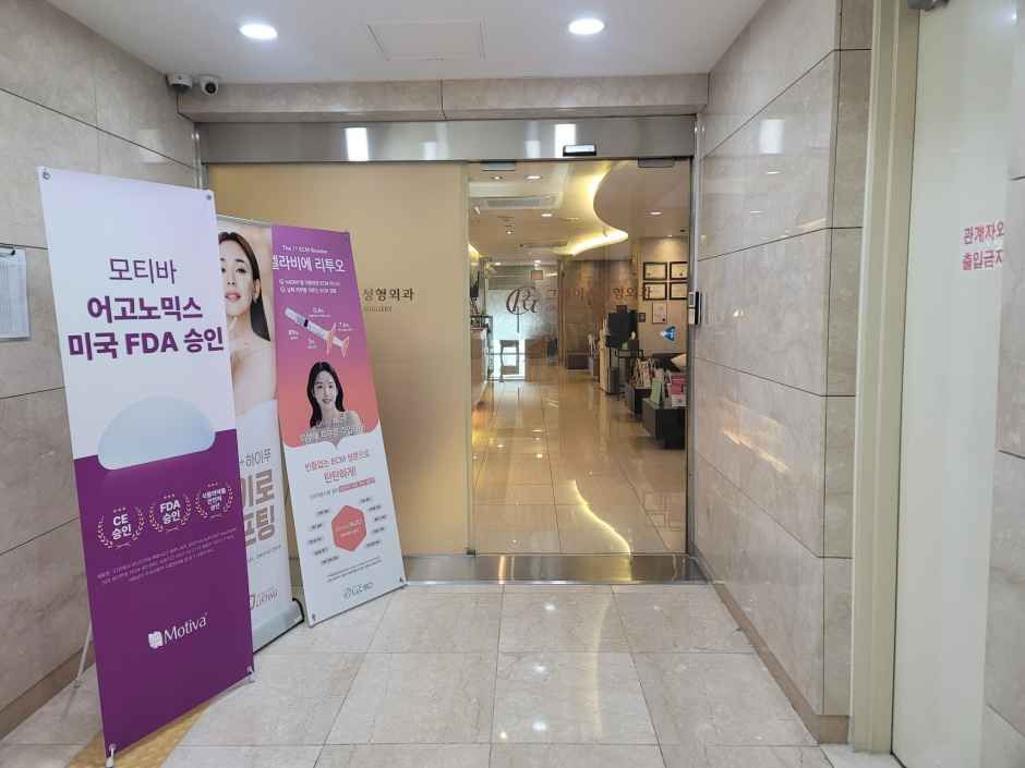 [事後免税店] グレース美容整形外科