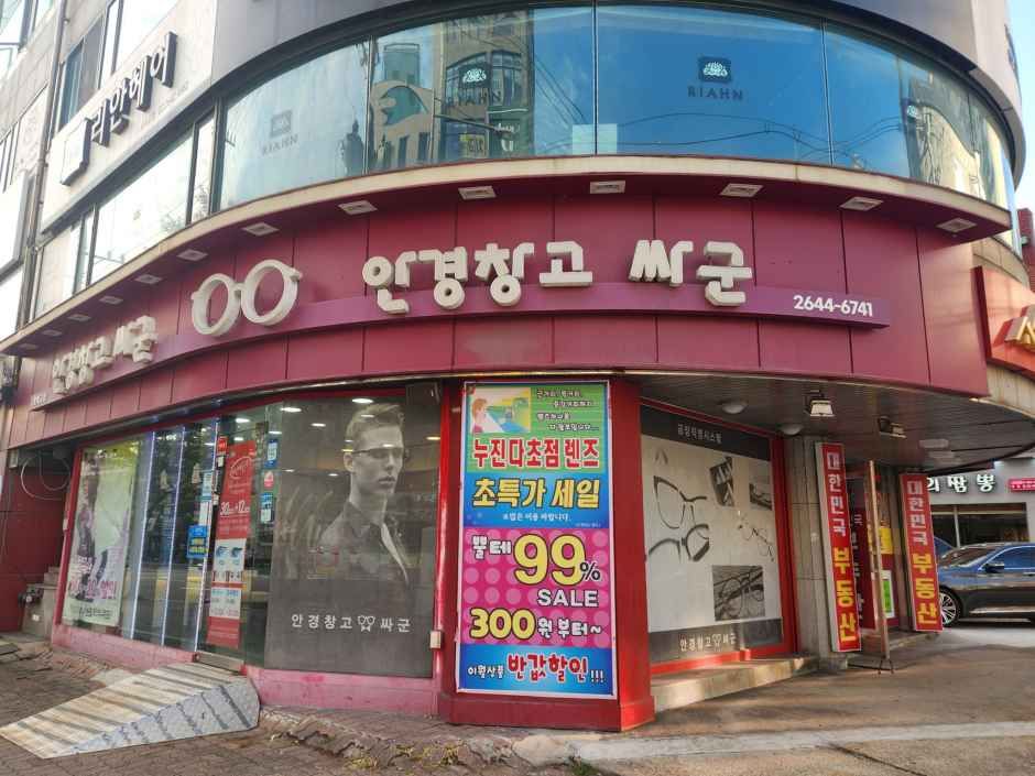 [事後免税店]眼鏡倉庫サグン・梧木橋（オモッキョ）店