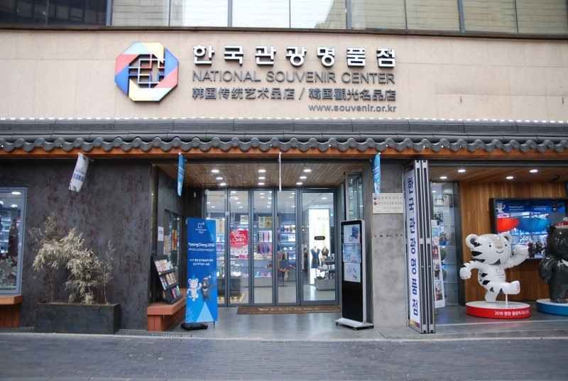한국관광명품점