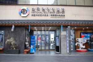 한국관광명품점
