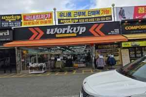 워크업 부산사상점