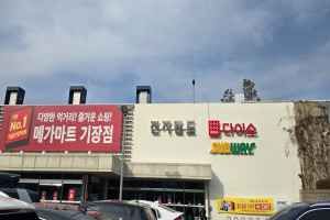 전자랜드 랜드500 기장메가마트점