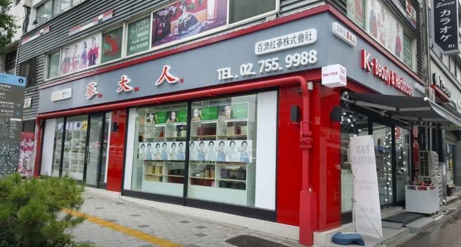 Samdaein Korea Red Ginseng Duty Free Shop[Tax Refund Shop](삼대인 면세점)