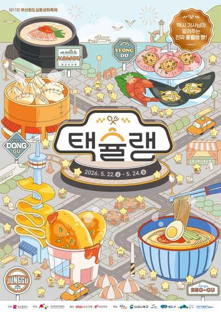 부산원도심활성화축제 [택슐랭]