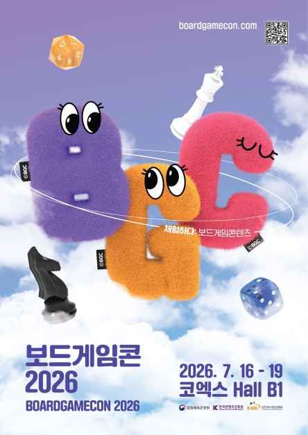 2026 보드게임콘 - 서울특별시 강남구 영동대로 513 (삼성동) 관광 명소