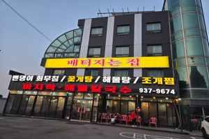 배터지는집 동막손칼국수명가