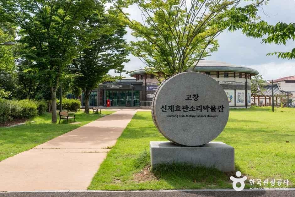 고창판소리박물관