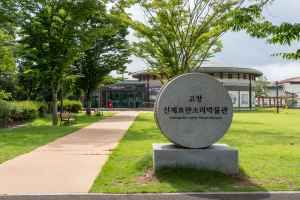 고창 신재효판소리박물관
