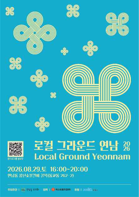 2026 로컬 그라운드 연남