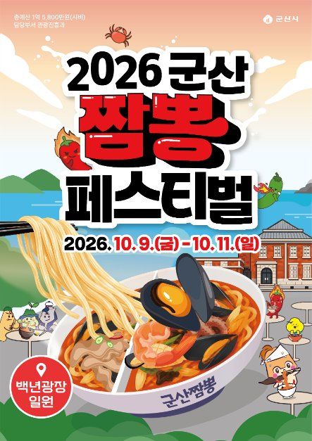 군산짬뽕페스티벌 현장 5
