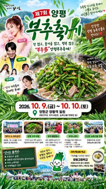 양평부추축제 사진 4
