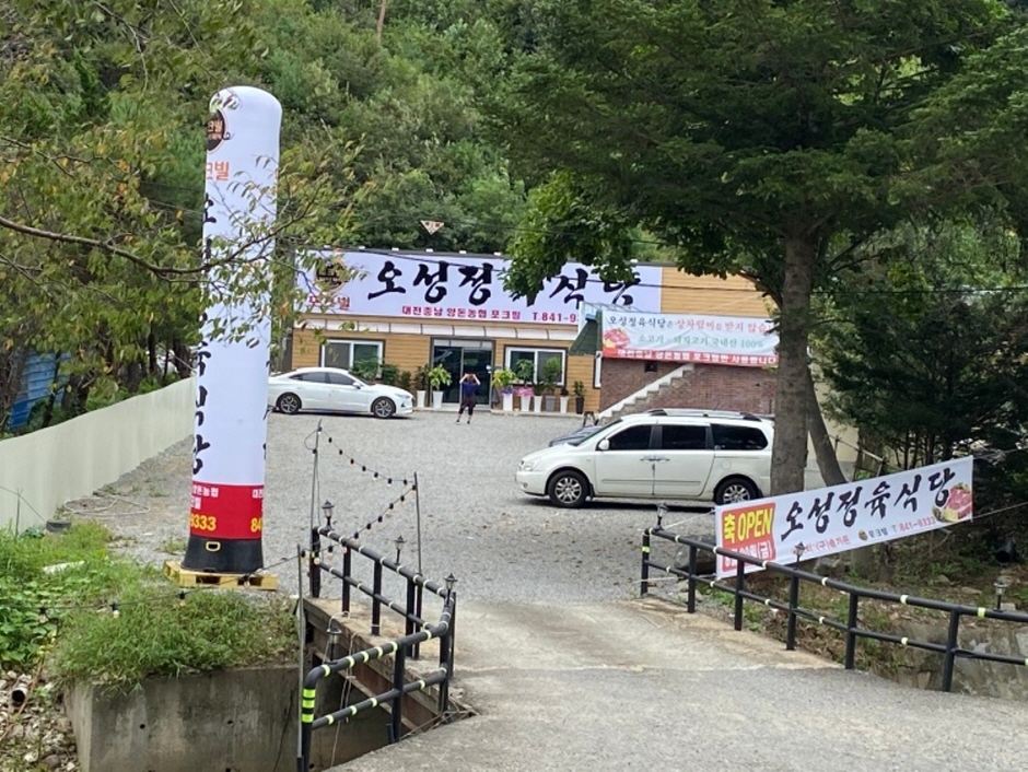 五星精肉餐厅 维鸠店